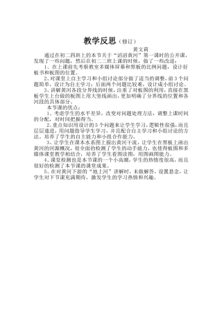 黄河教学反思3