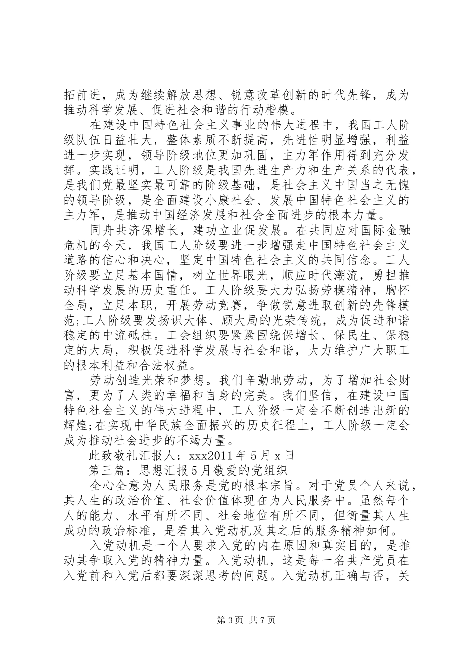 思想汇报(5月)_第3页