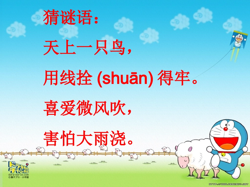 新课标人教版三年级语文上册《风筝》_第1页