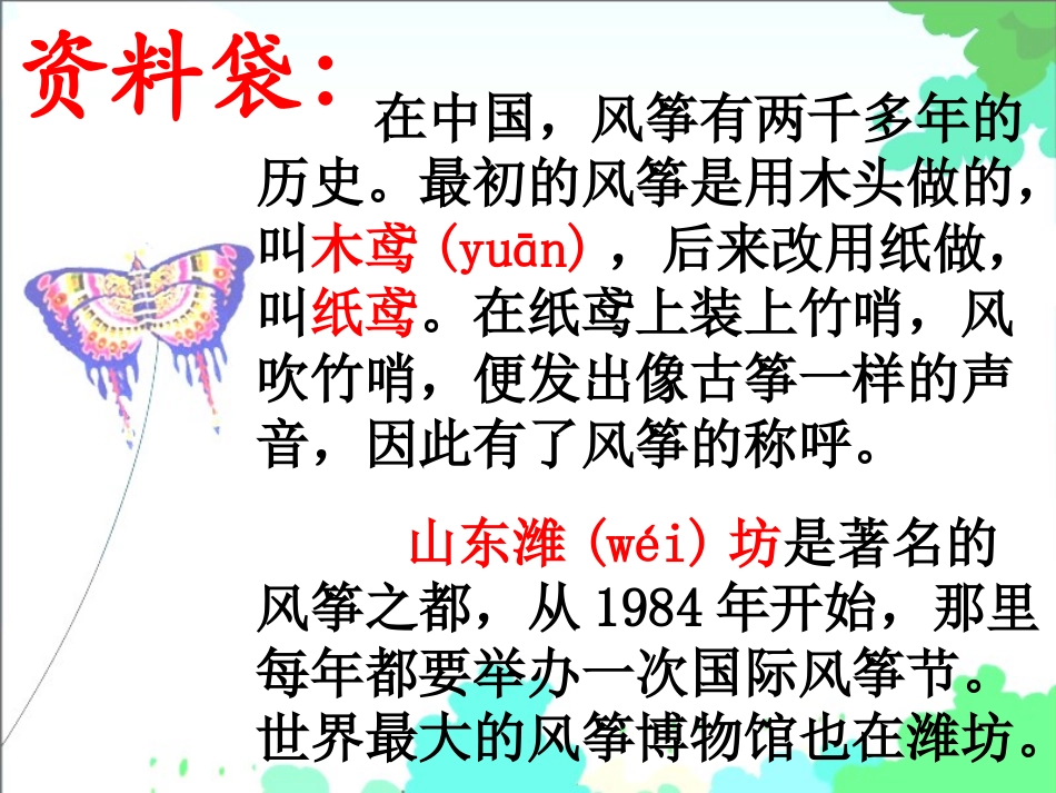 新课标人教版三年级语文上册《风筝》_第3页