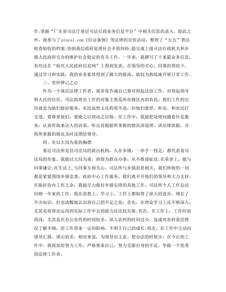 司法年终个人总结范文 _第2页
