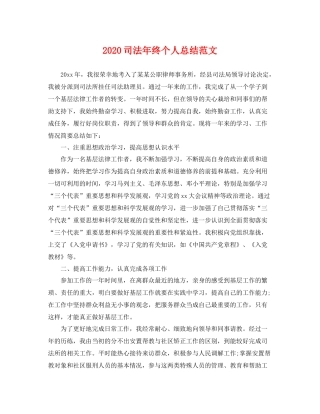 司法年终个人总结范文 