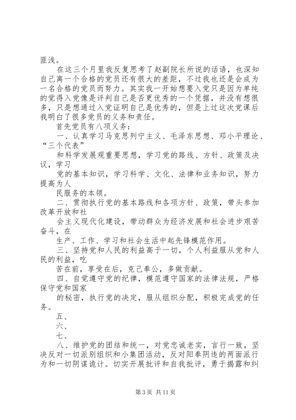 思想汇报(36月)_第3页