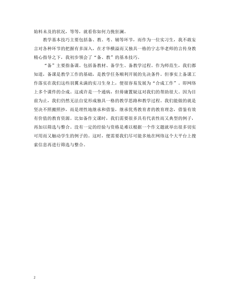 教育实习个人总结主动积极 用心实习 _第2页