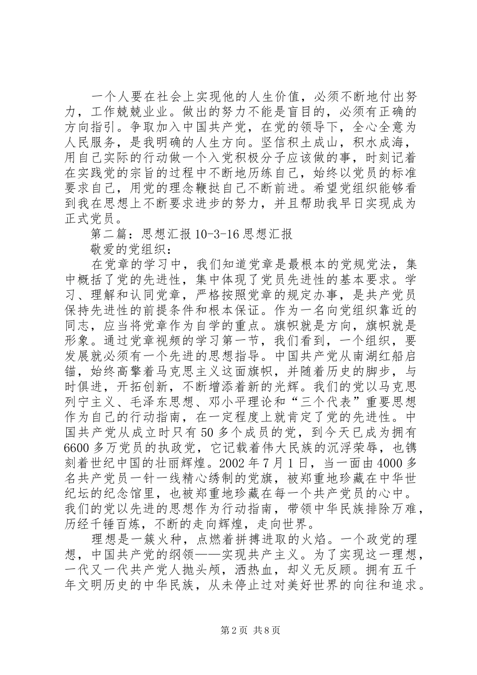 思想汇报(10216)[推荐5篇]_第2页