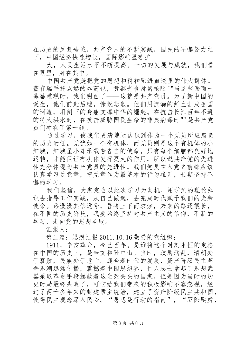 思想汇报(10216)[推荐5篇]_第3页