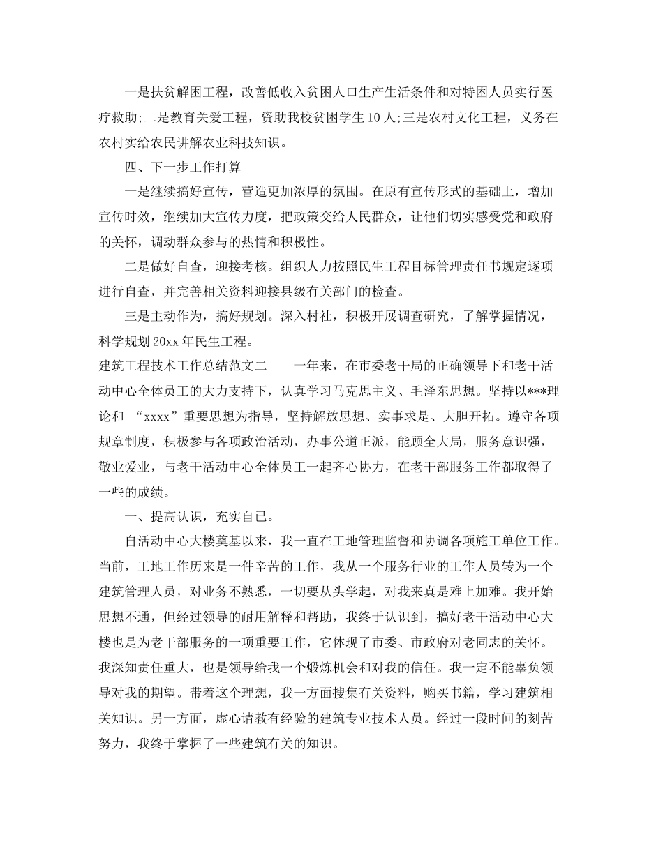 建筑工程技术工作总结 _第2页