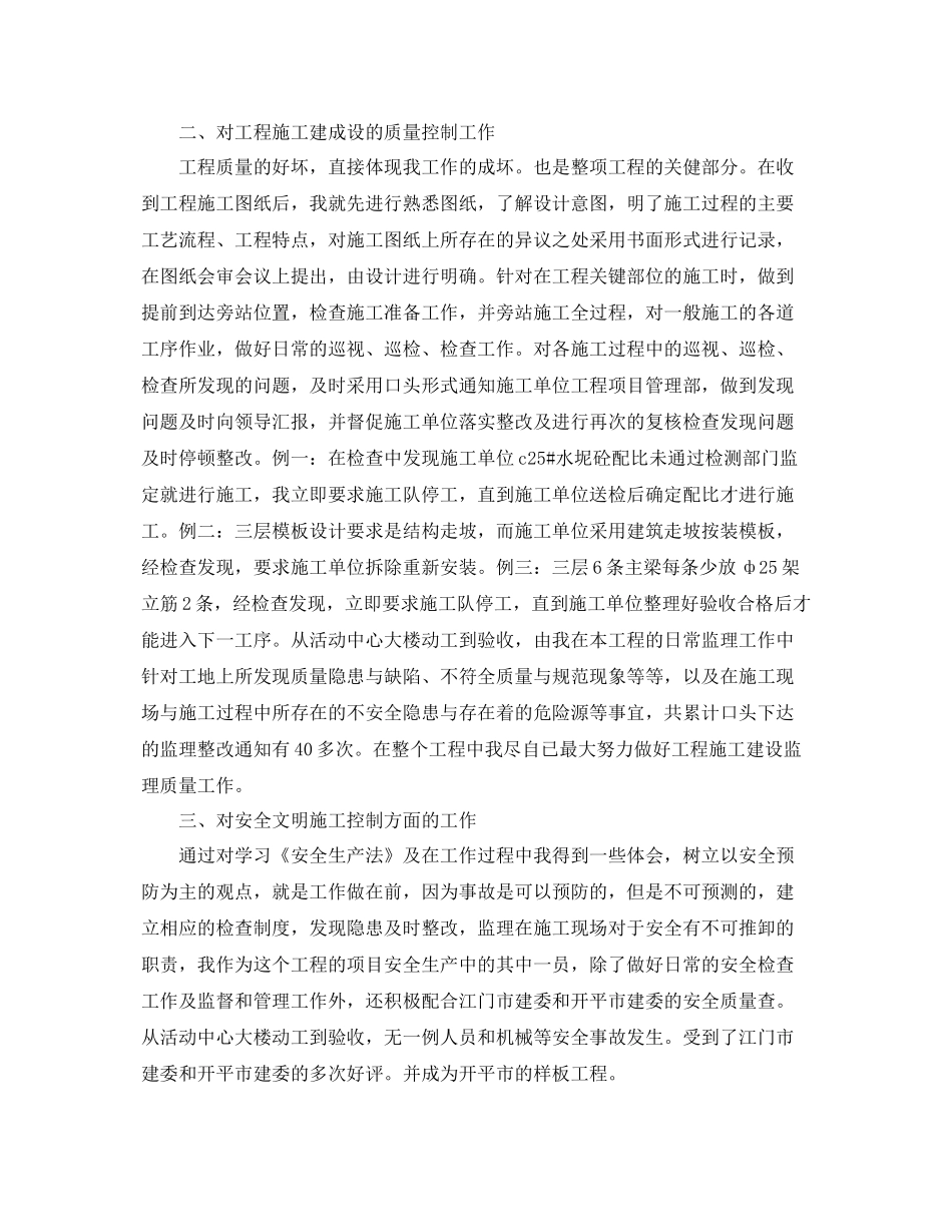 建筑工程技术工作总结 _第3页