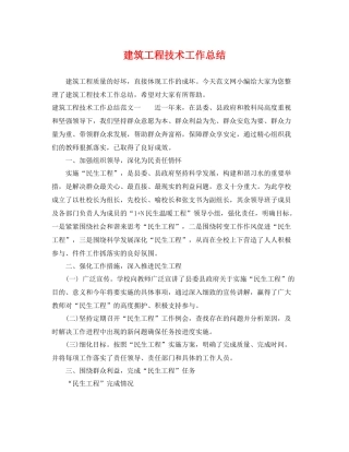建筑工程技术工作总结 