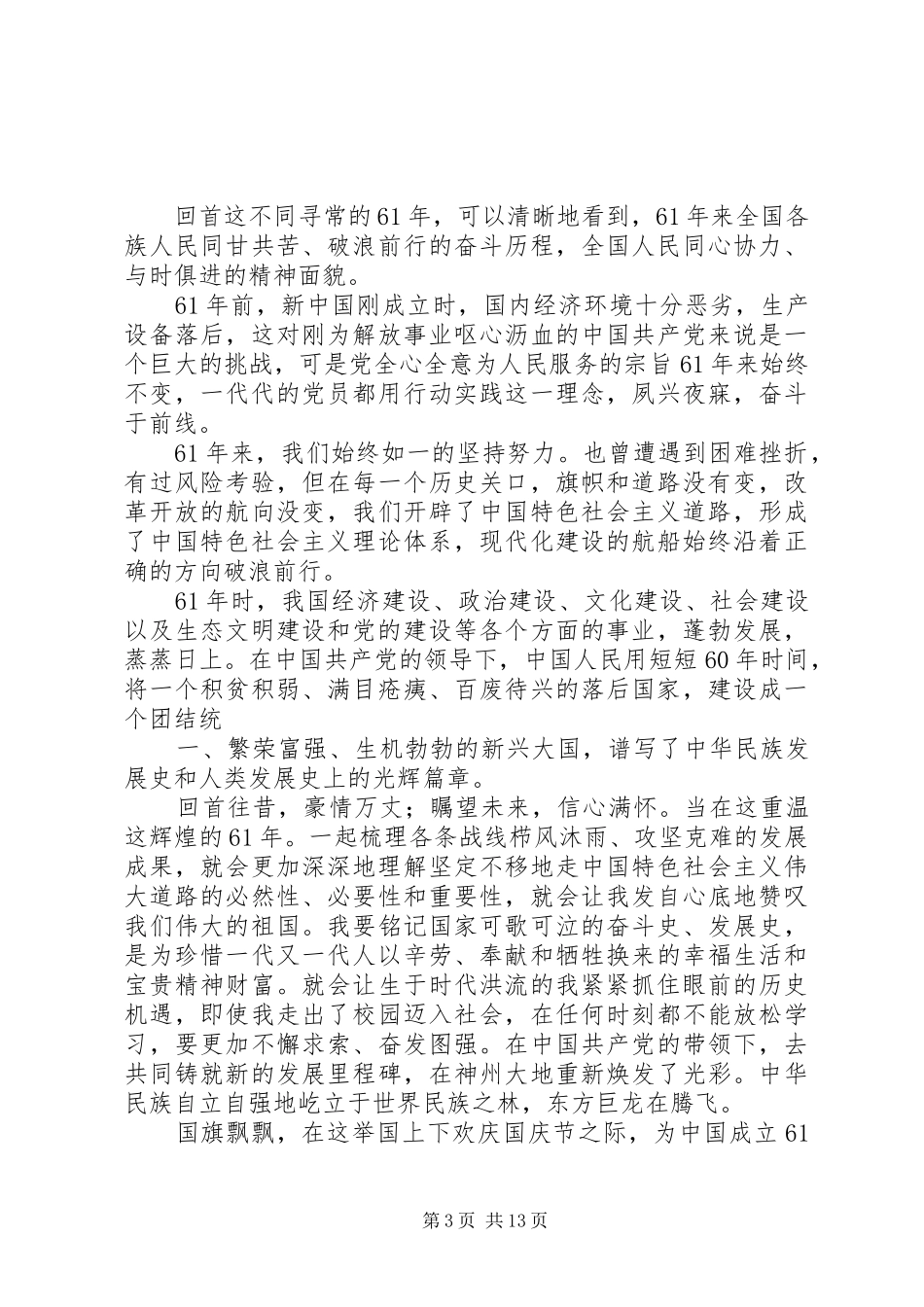 思想汇报(10月份)5篇_第3页