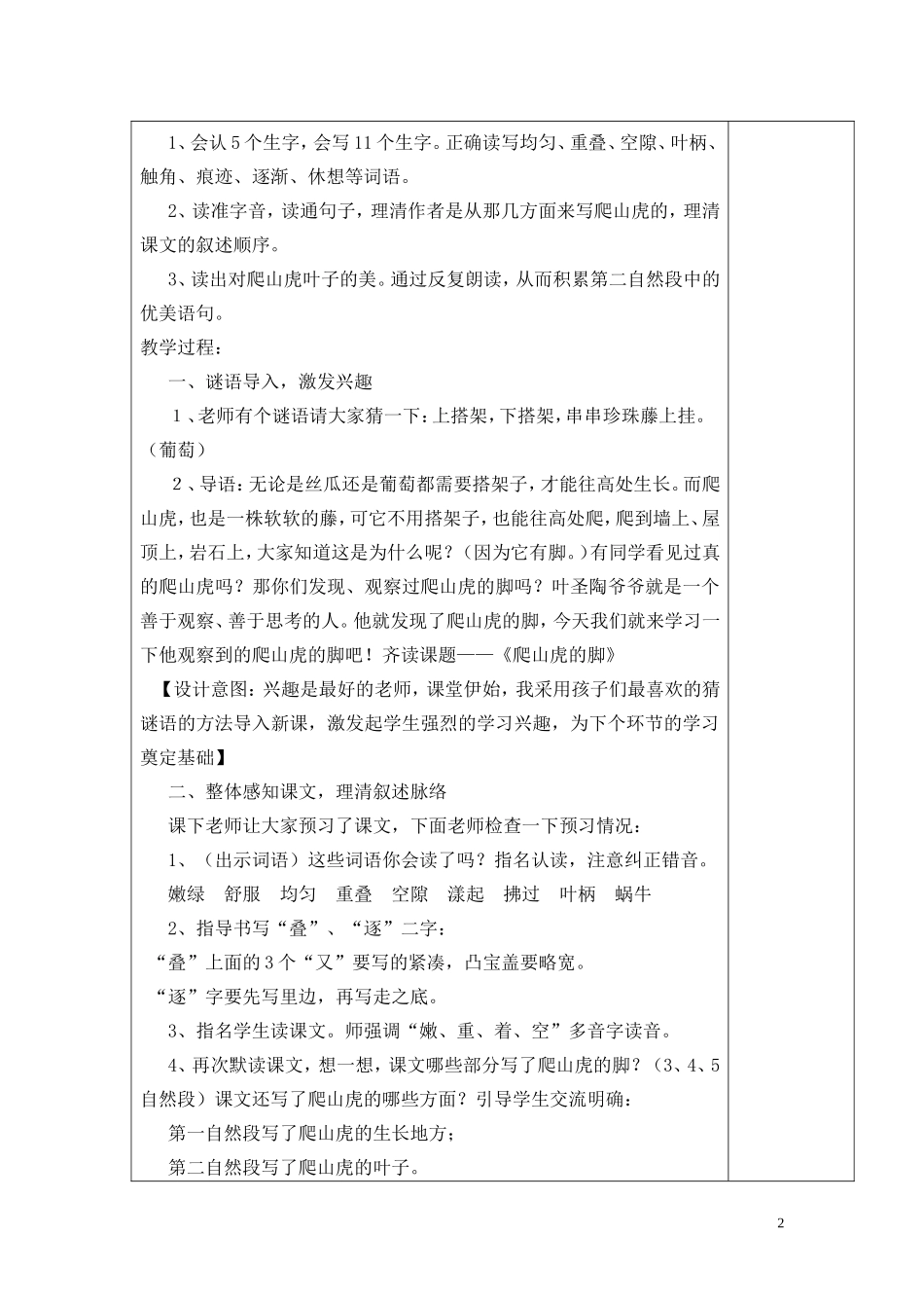 爬山虎的脚导学案_第2页