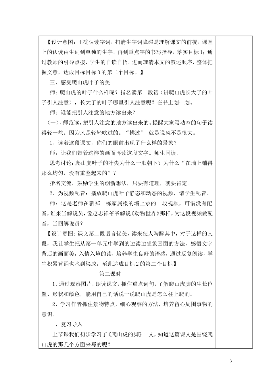 爬山虎的脚导学案_第3页