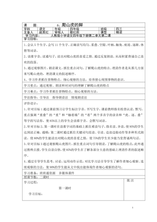 爬山虎的脚导学案