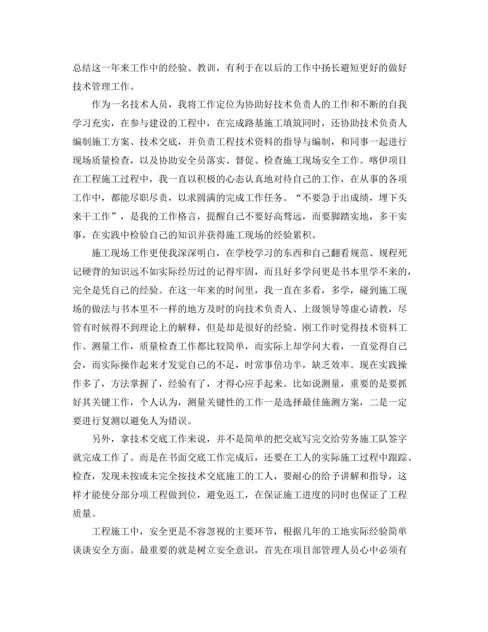 建筑施工员个人工作总结 _第3页