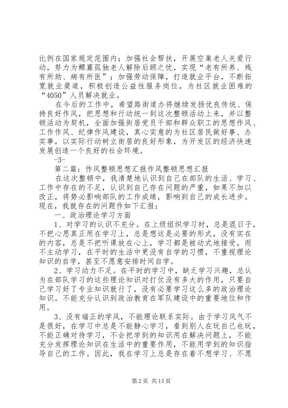 思想整顿工作汇报_第2页