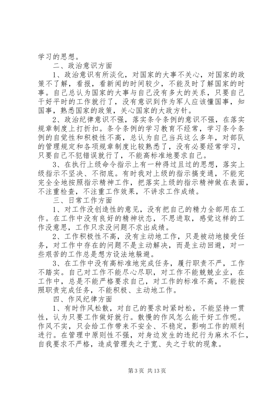 思想整顿工作汇报_第3页