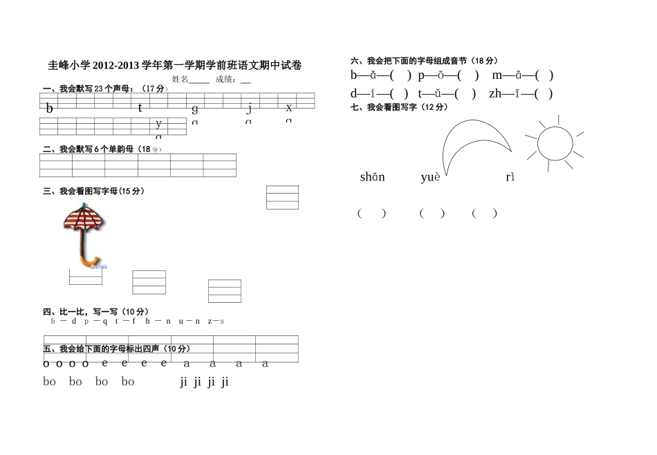 学前班语文试卷_第1页