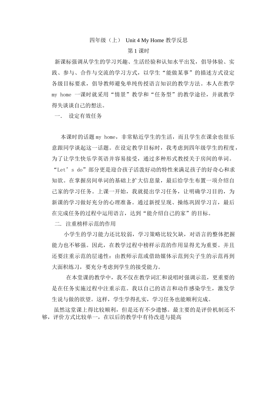 四年级（上）Unit4MyHome教学反思_第1页