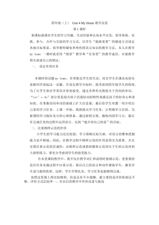 四年级（上）Unit4MyHome教学反思