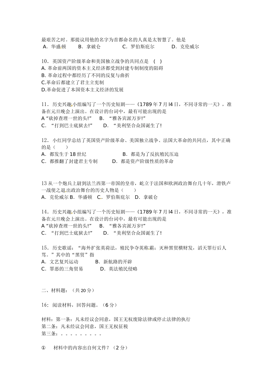 终极版月考试卷_第2页