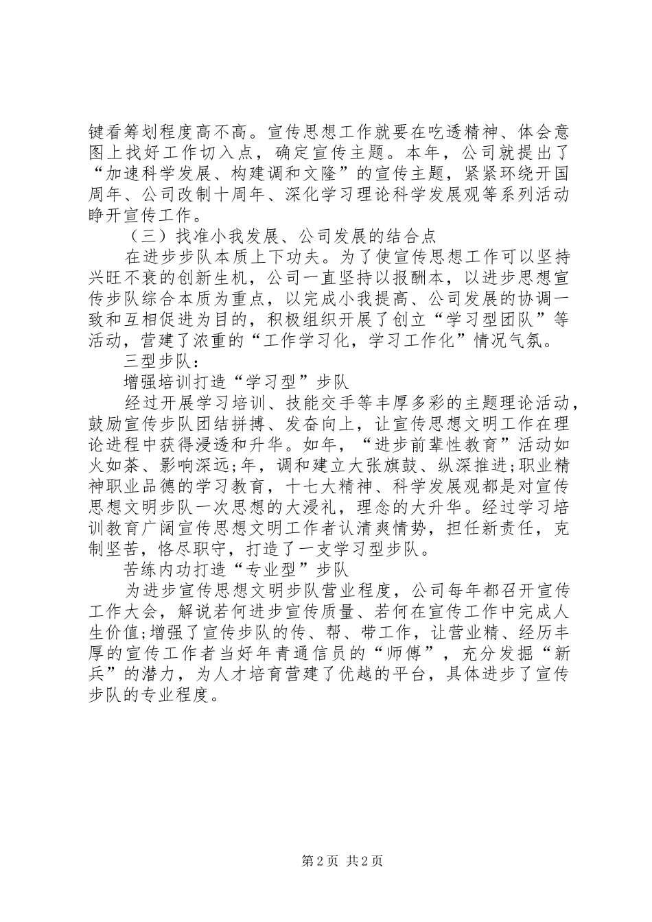 思想文化队伍构建宣传工作汇报_第2页