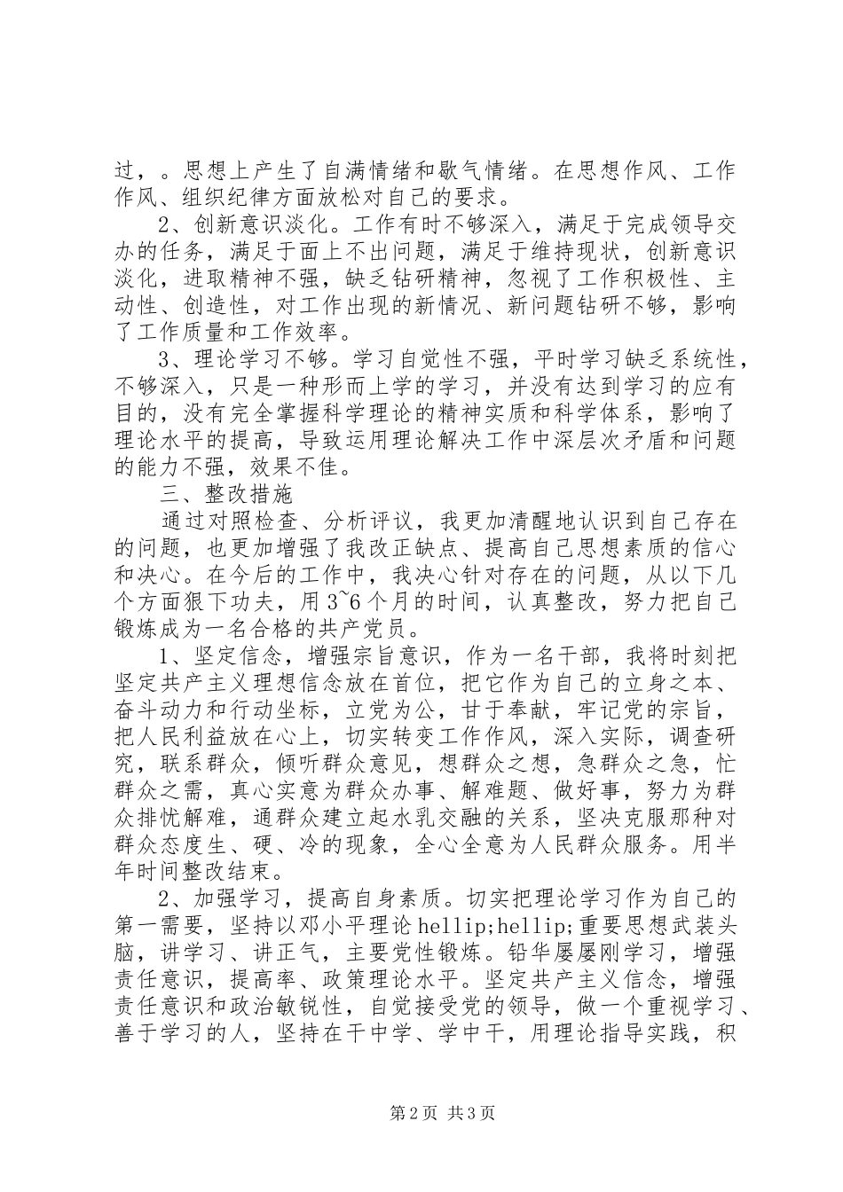 思想教育活动中整改报告_第2页