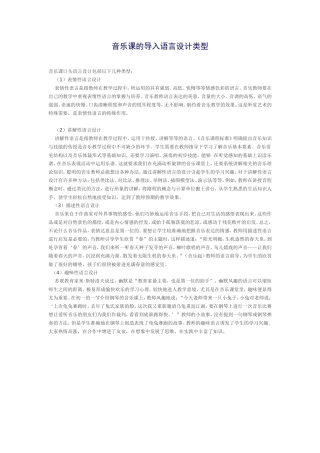 音乐课的导入语言设计类型