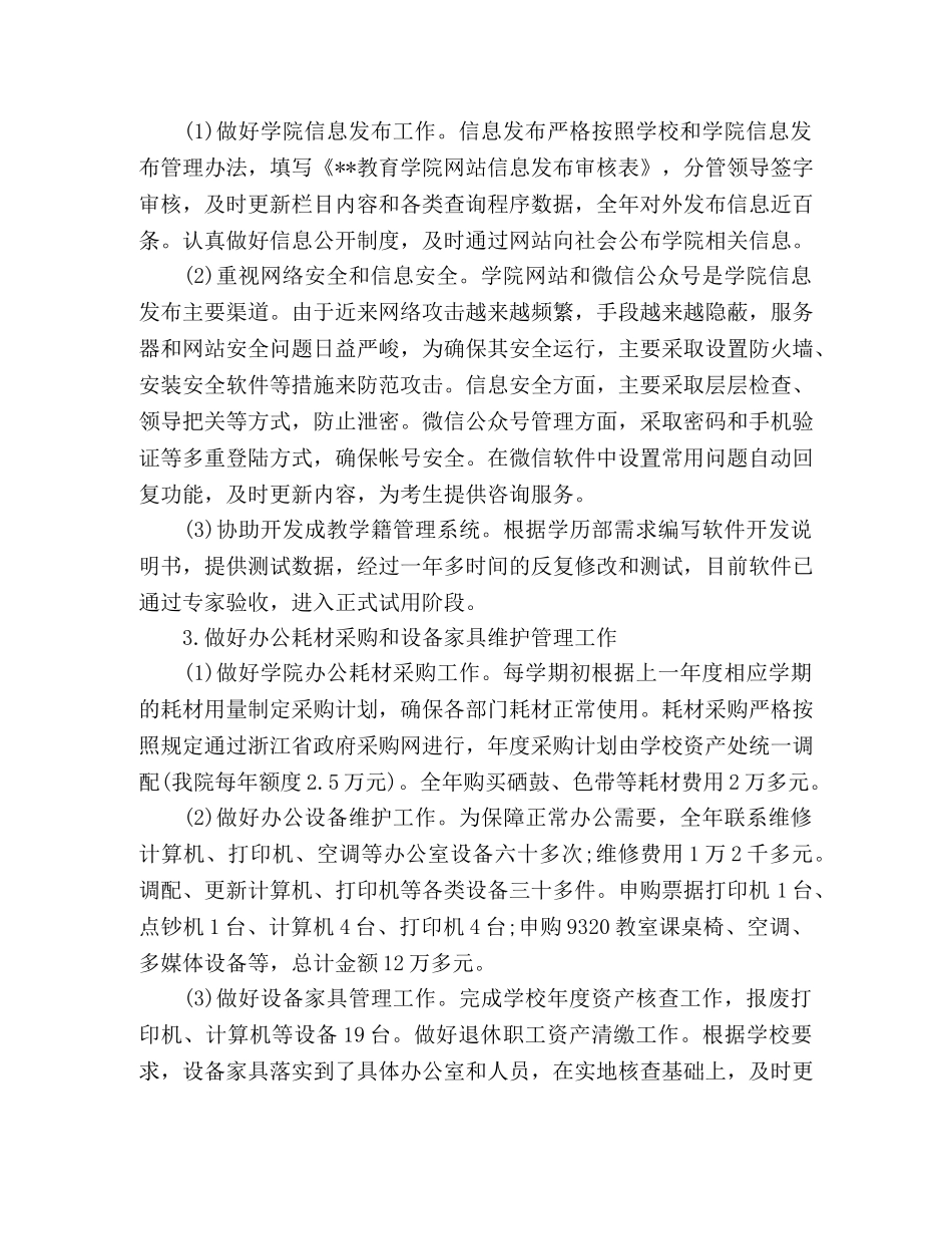 教育学院办公室2020年工作总结 _第2页