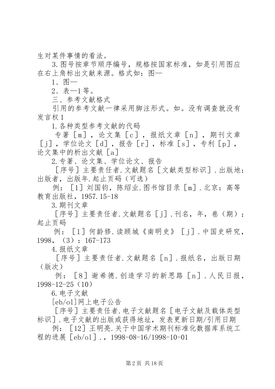 思想政治理论课综合实践调研报告格式规范_第2页