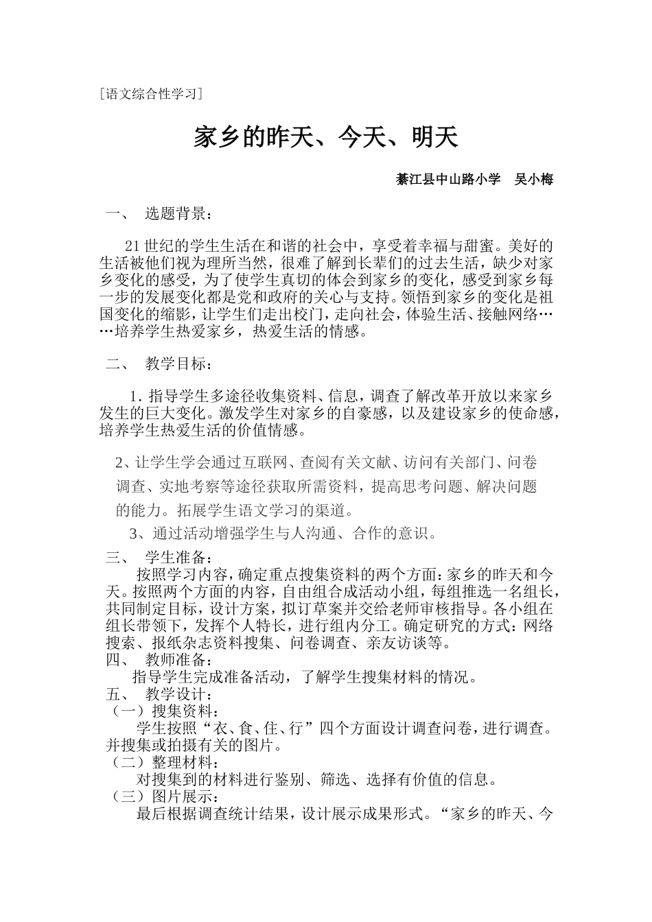 语文综合性学习_第1页