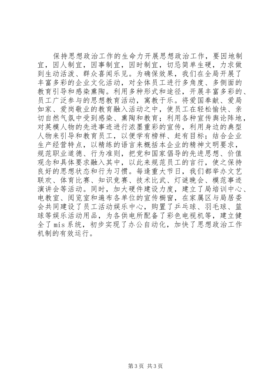 思想政治调研报告_第3页