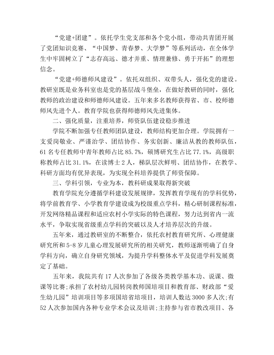 教育学院五年工作总结范文 (2) _第2页