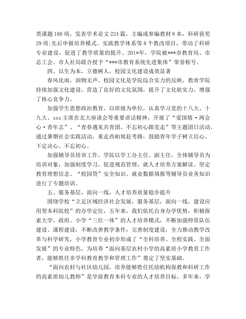 教育学院五年工作总结范文 _第3页