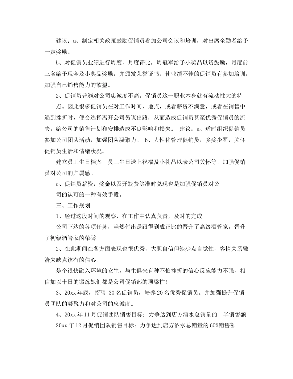 主管转正工作总结汇集 _第2页