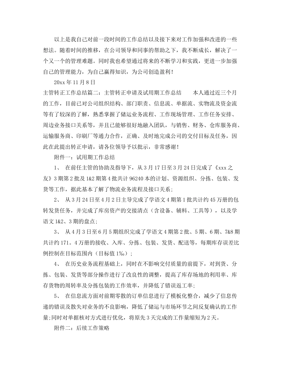 主管转正工作总结汇集 _第3页