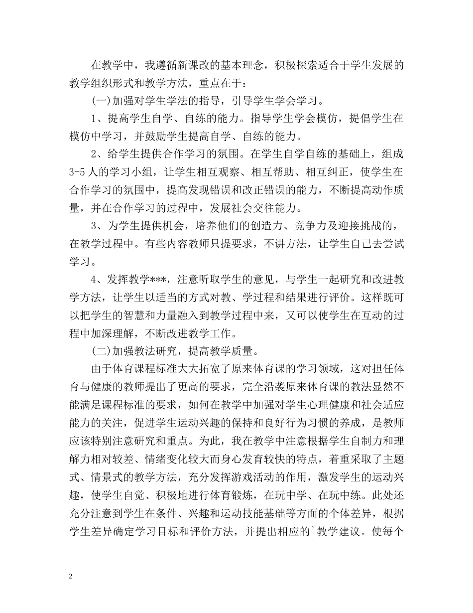 教育学教学工作总结 _第2页