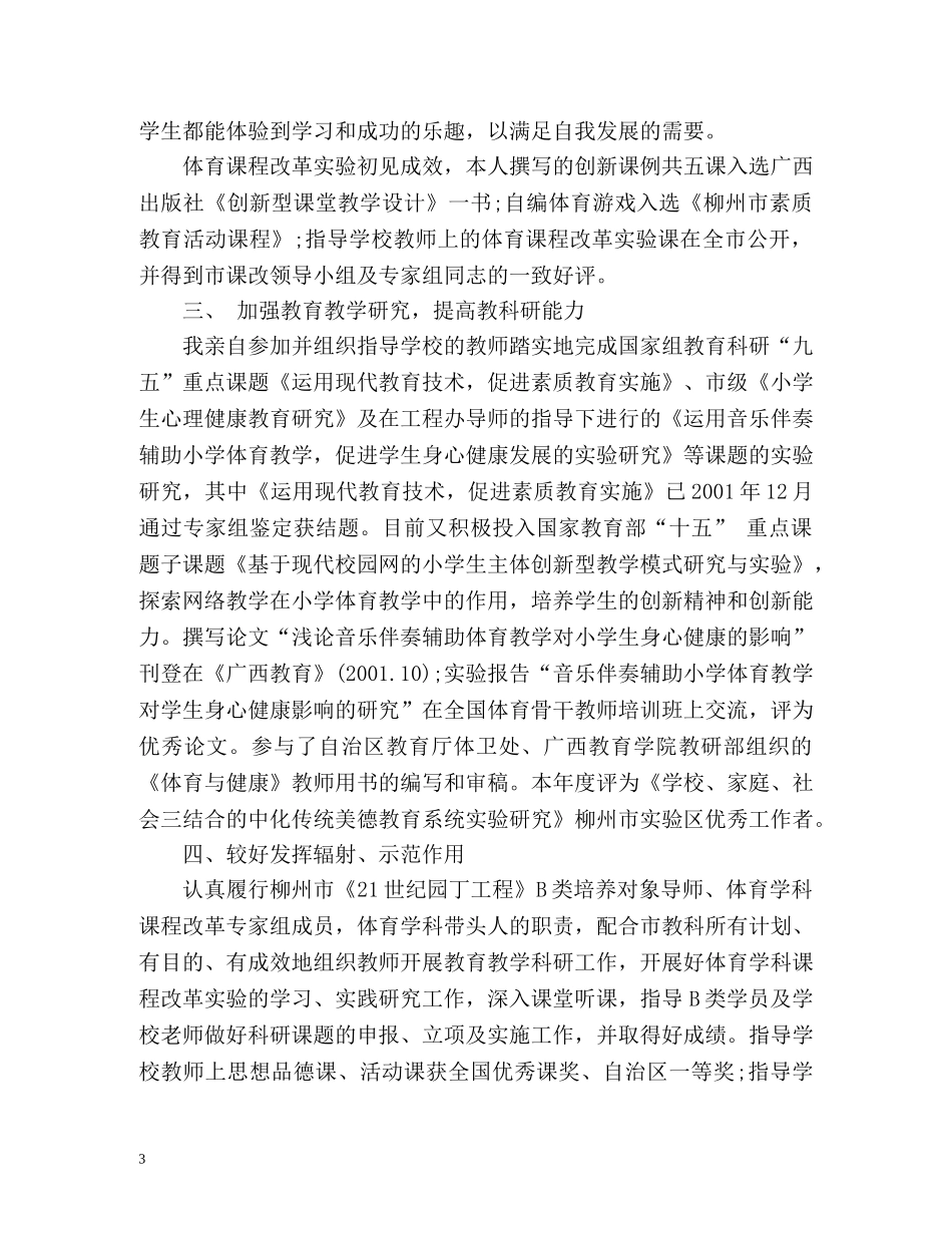 教育学教学工作总结 _第3页