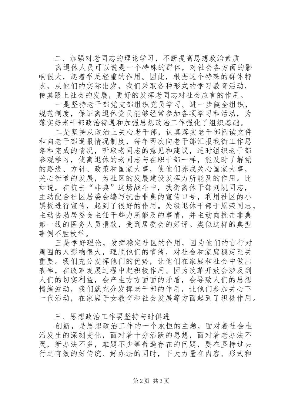 思想政治老干部调研报告_第2页