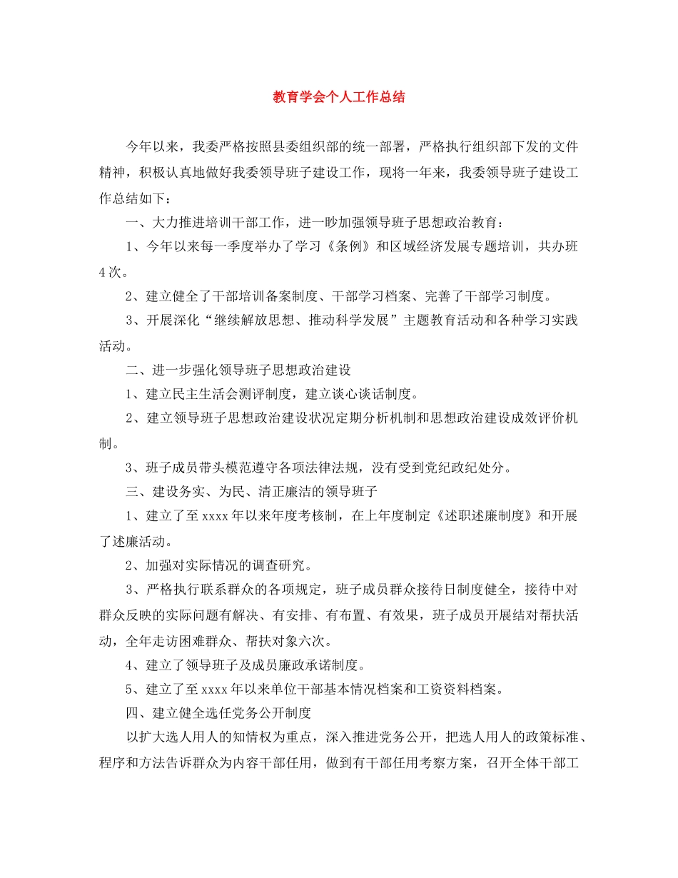 教育学会个人工作总结 _第1页