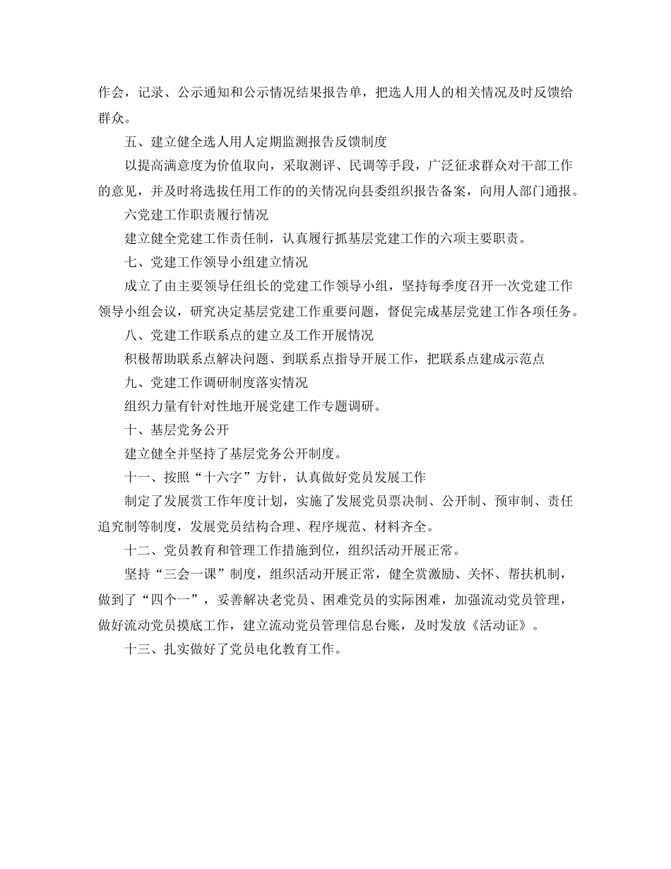 教育学会个人工作总结 _第2页