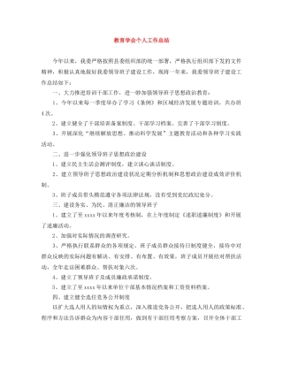 教育学会个人工作总结 