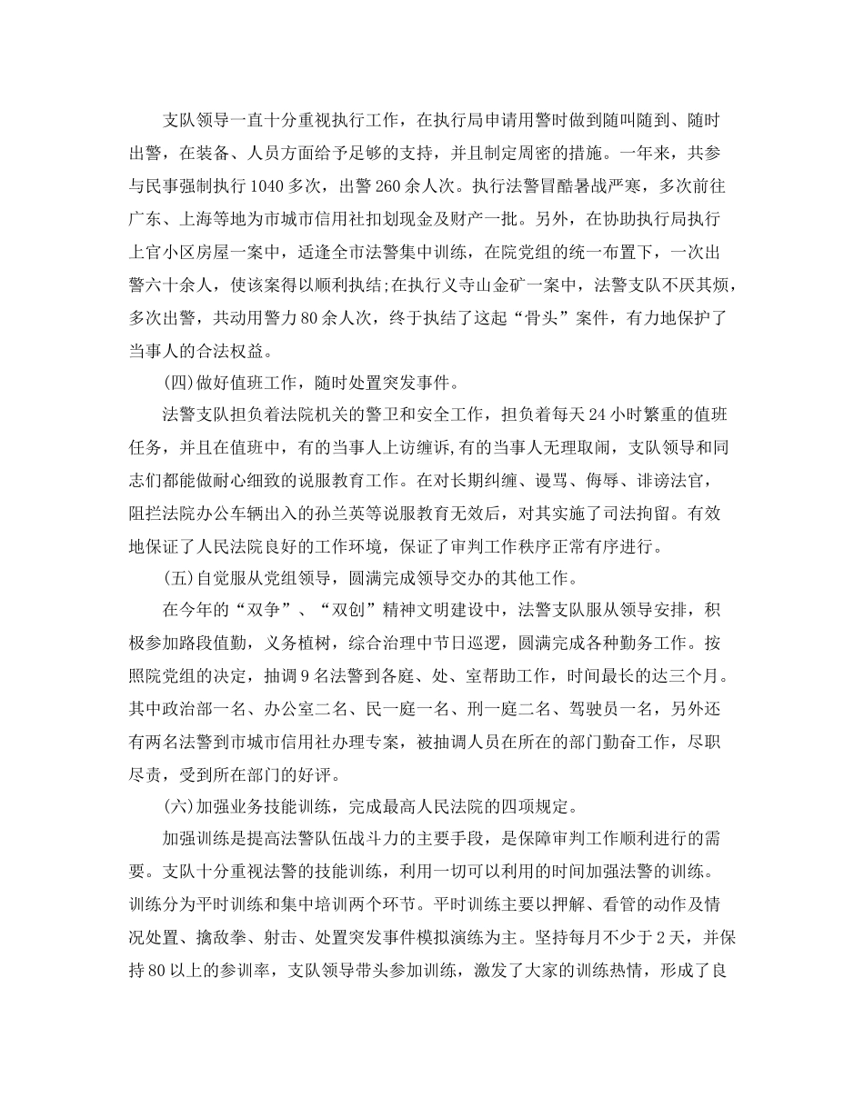 司法警察年终总结  (2)_第2页