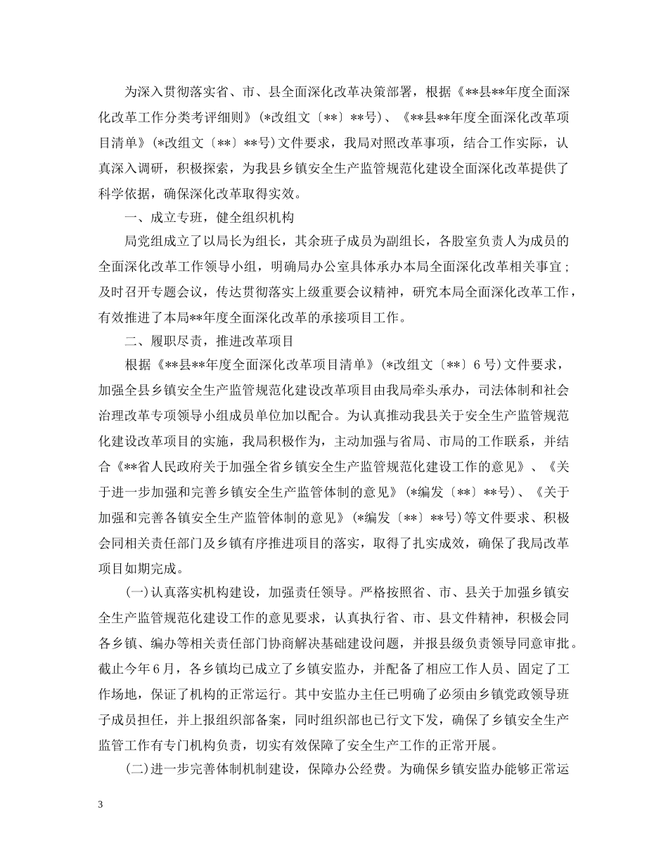 教育委员会安全生产月活动总结范文 _第3页