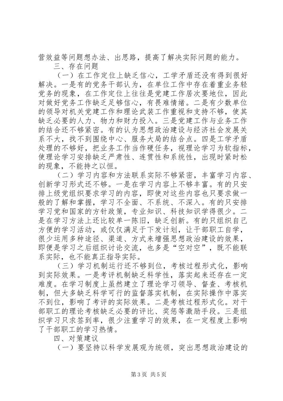 思想政治建设调研报告_第3页