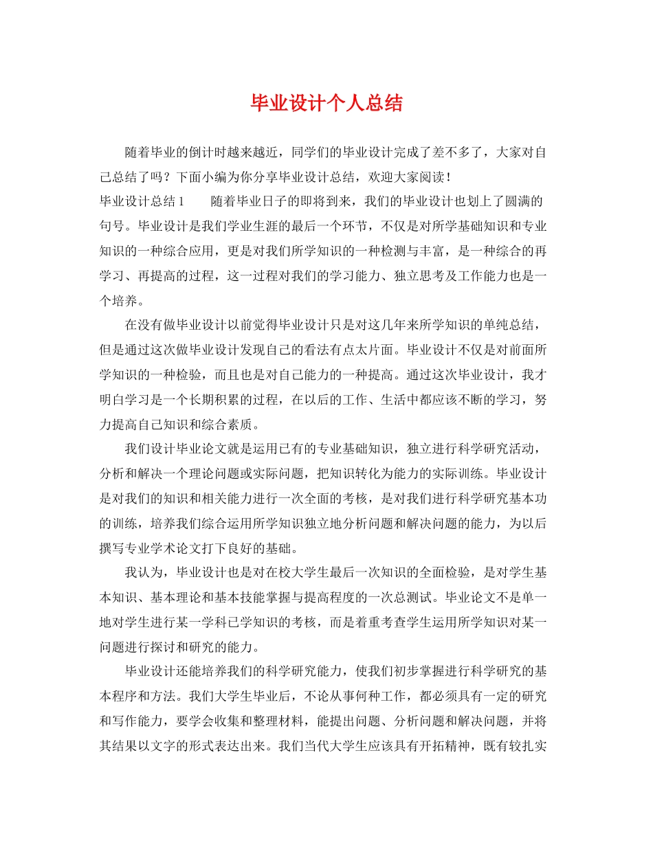 毕业设计个人总结 _第1页