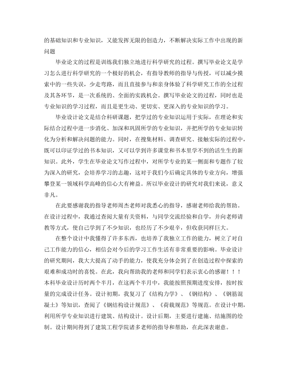 毕业设计个人总结 _第2页
