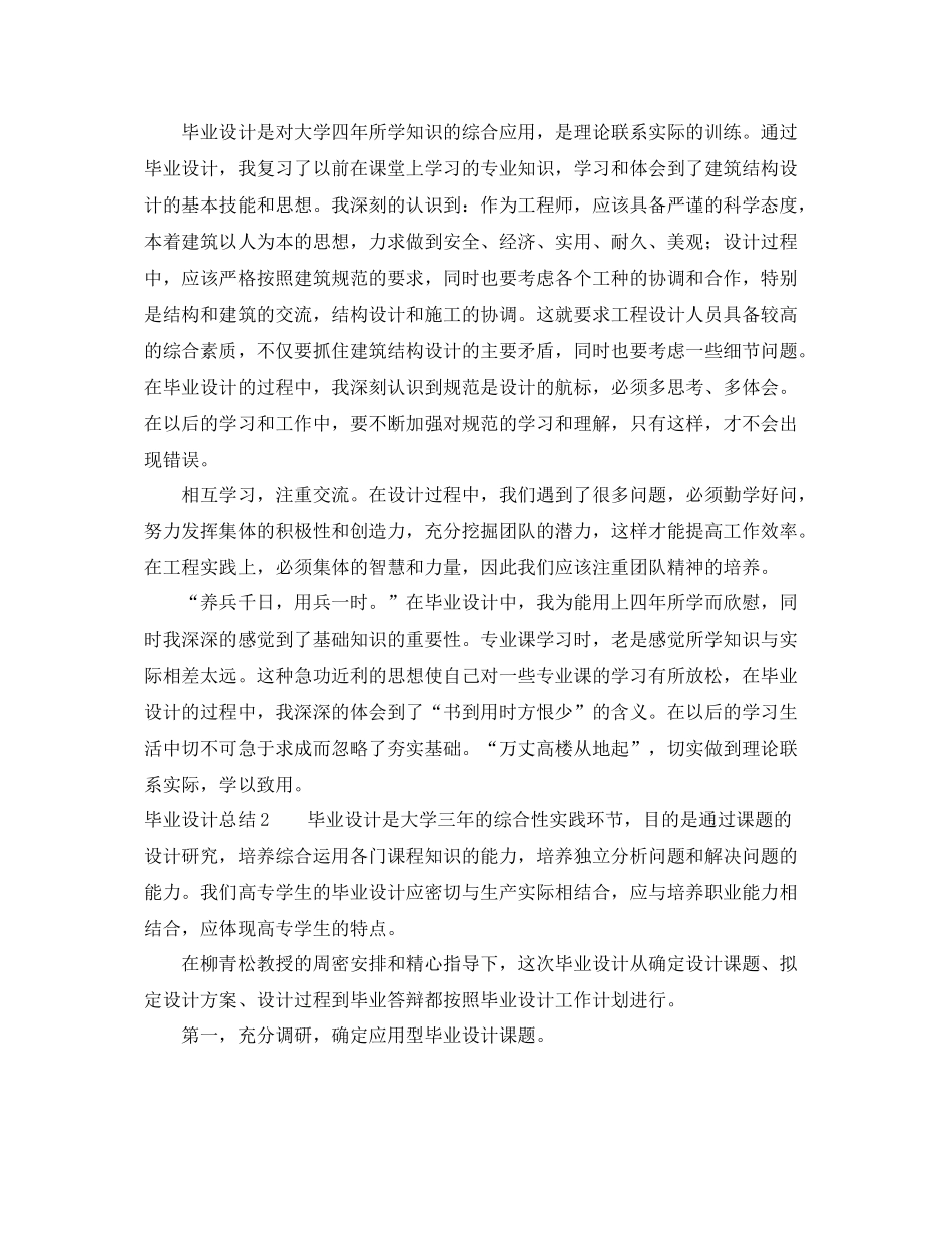 毕业设计个人总结 _第3页