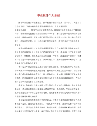 毕业设计个人总结 