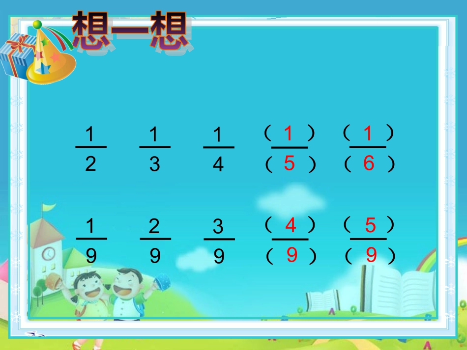 分数的基本性质周淑梅_第3页