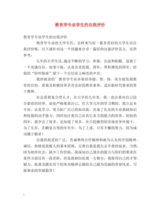 教育学专业学生的自我评价 